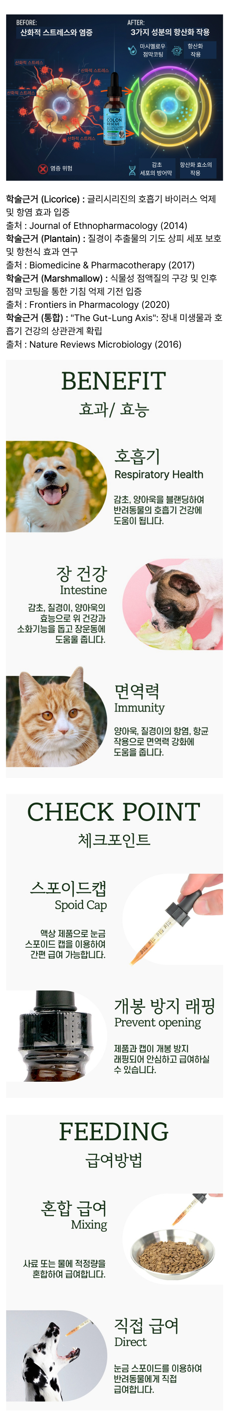애니멀에센셜 장 호흡기 팅크 Colon Rescue 30ml