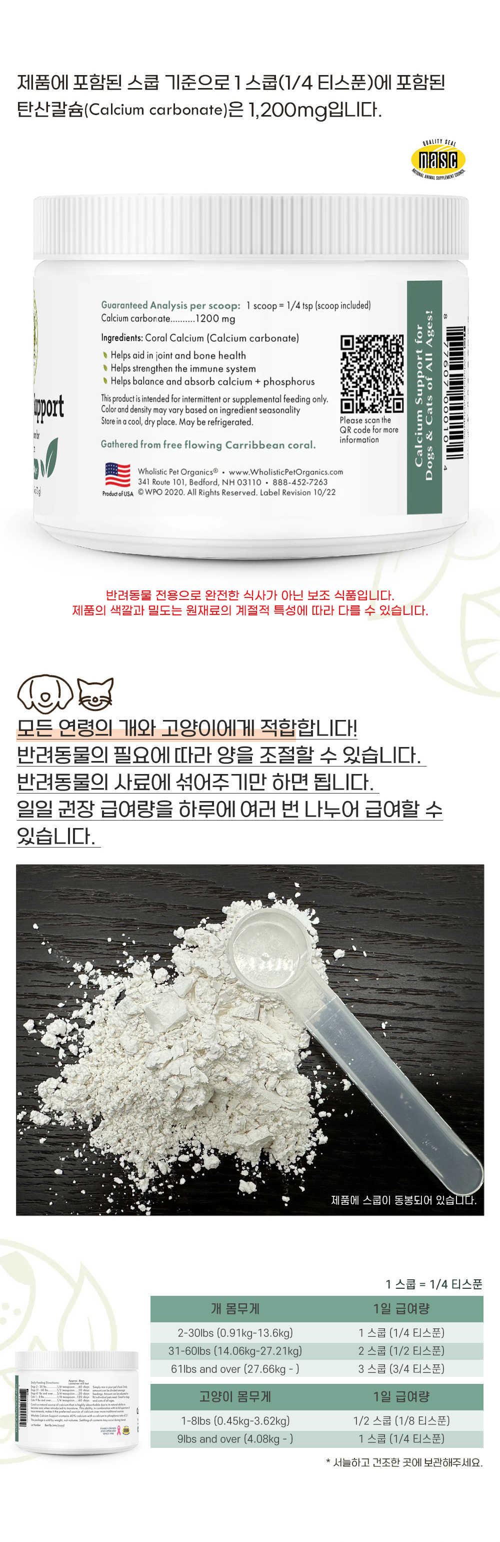 WPO 칼슘 서포트 72g