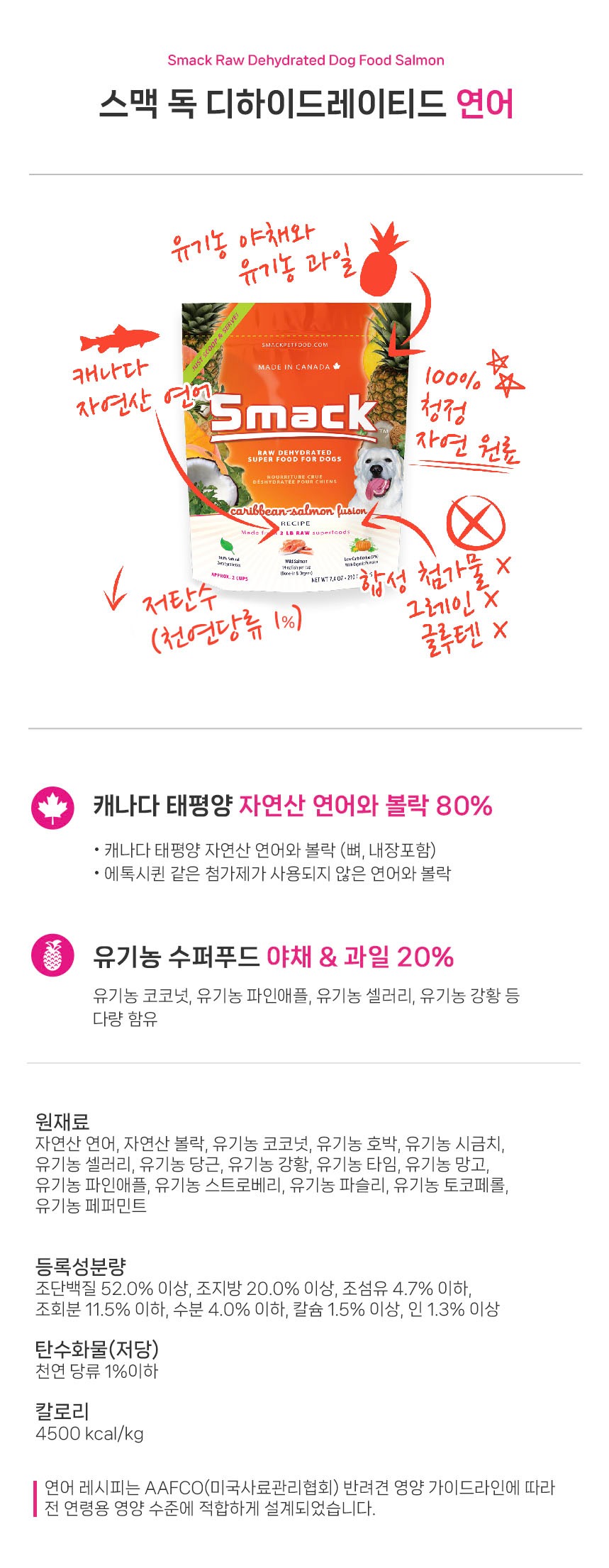 스맥 독 로푸드 연어 25g