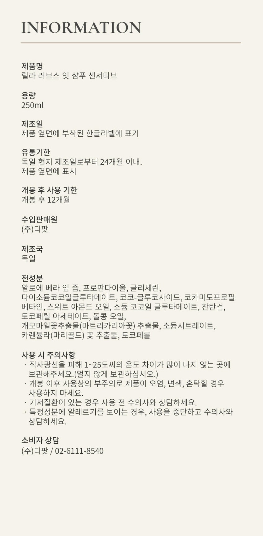 릴라러브스잇 샴푸 센서티브 250ml