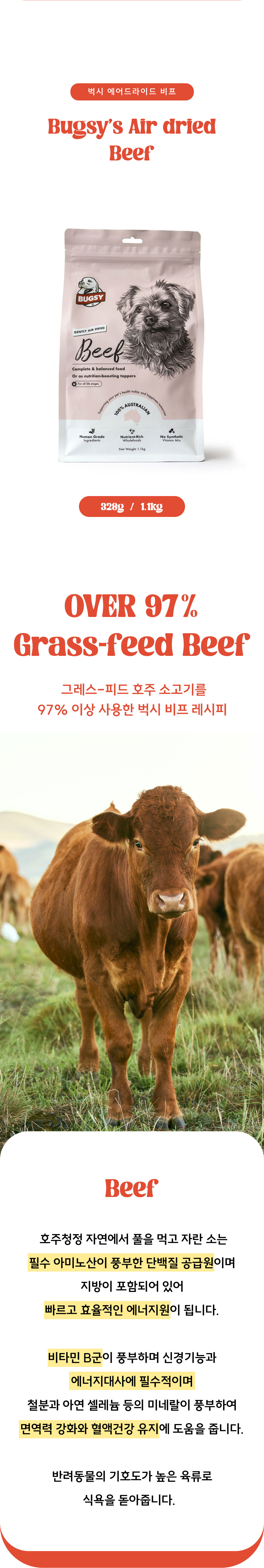 벅시 에어드라이드 소고기 전연령 사료 1.1kg