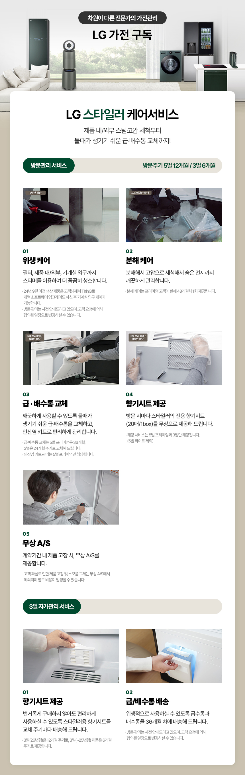 LG 스타일러 오브제 (SC3GNE50)