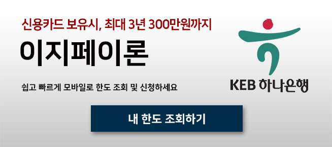hana_easypay