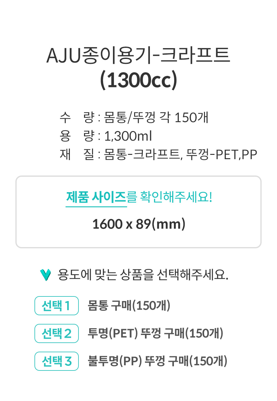(IM)1300CC 크라프트 종이용기 150개입
