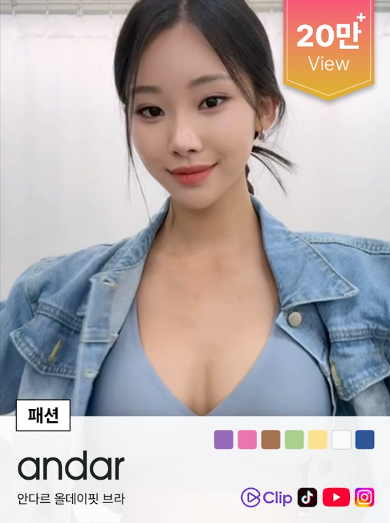 안다르 올데이핏브라 썸네일.png