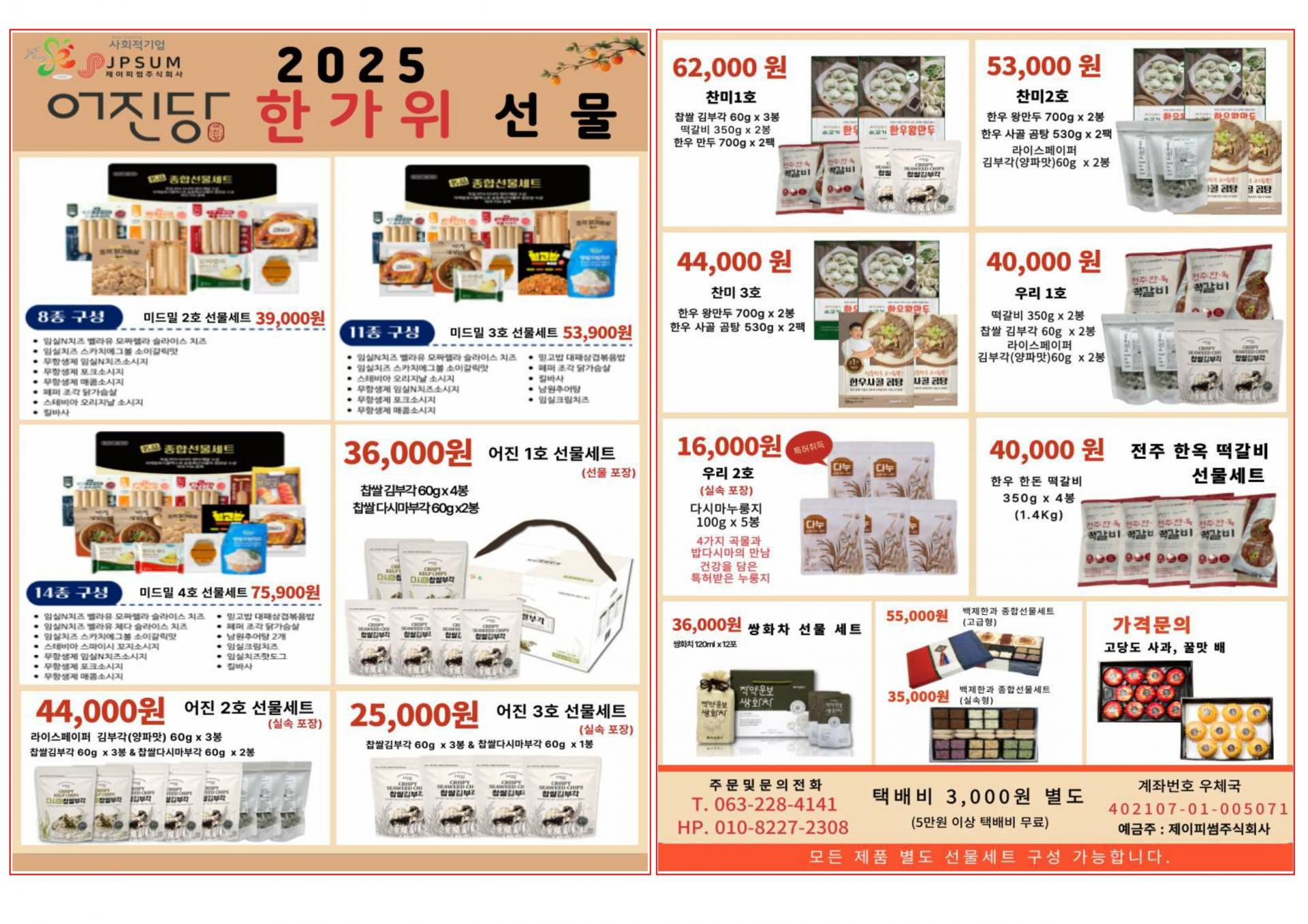 25년 추석전단.jpg