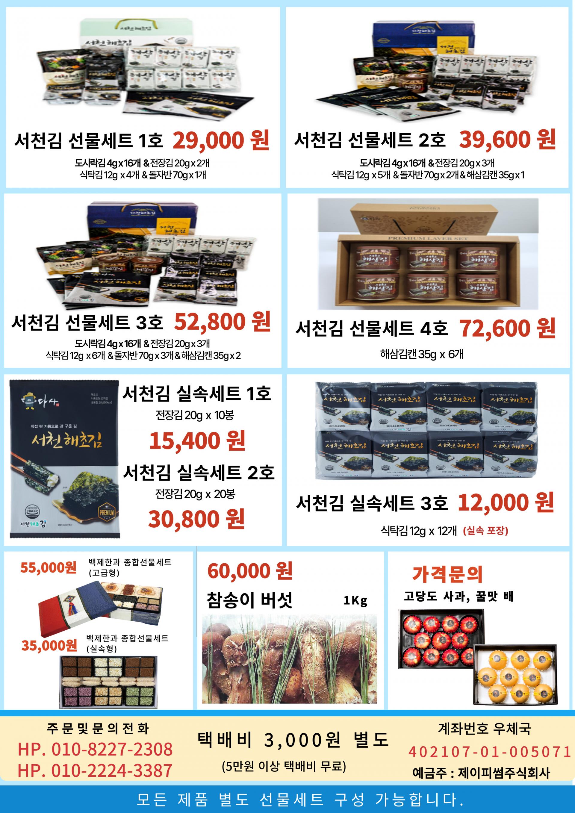 26설 선물3.jpg