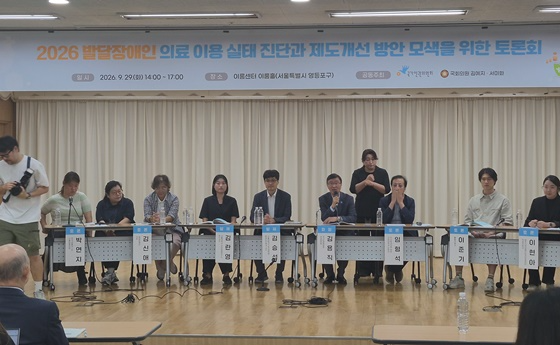 국가인권위원회는 29일 오후 2시 서울 여의도 이룸센터에서 ‘2026 발달장애인 의료 이용 실태 진단과 제도개선 방안 모색을 위한 토론회’를 개최했다. ©에이블뉴스