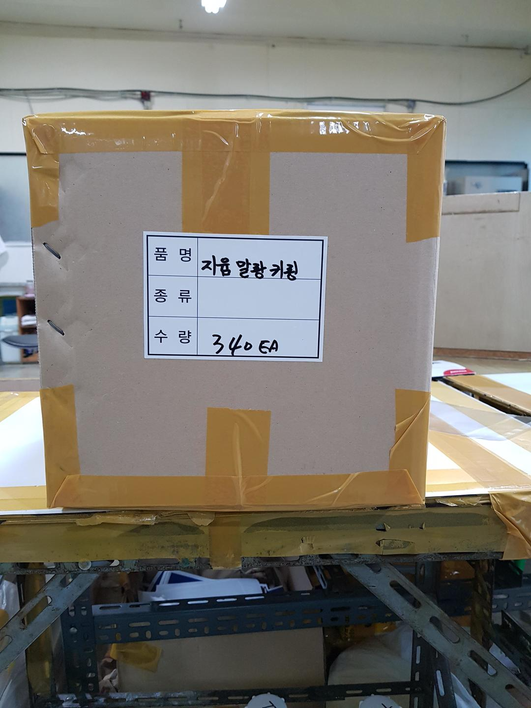 말랑키링 스폰지 키링 고주파키링 옵셑인쇄