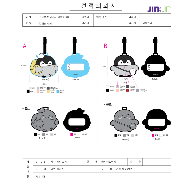 #견적의뢰서 #사양서#상품제작필수