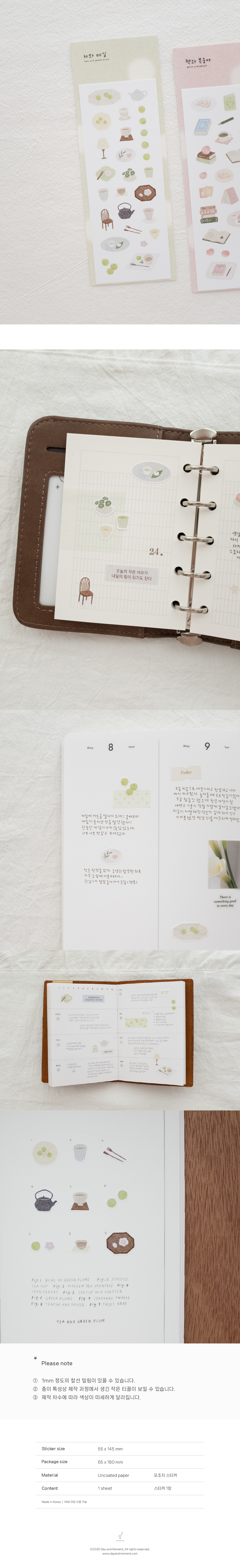 차와 매실 스티커 Tea and green plum sticker