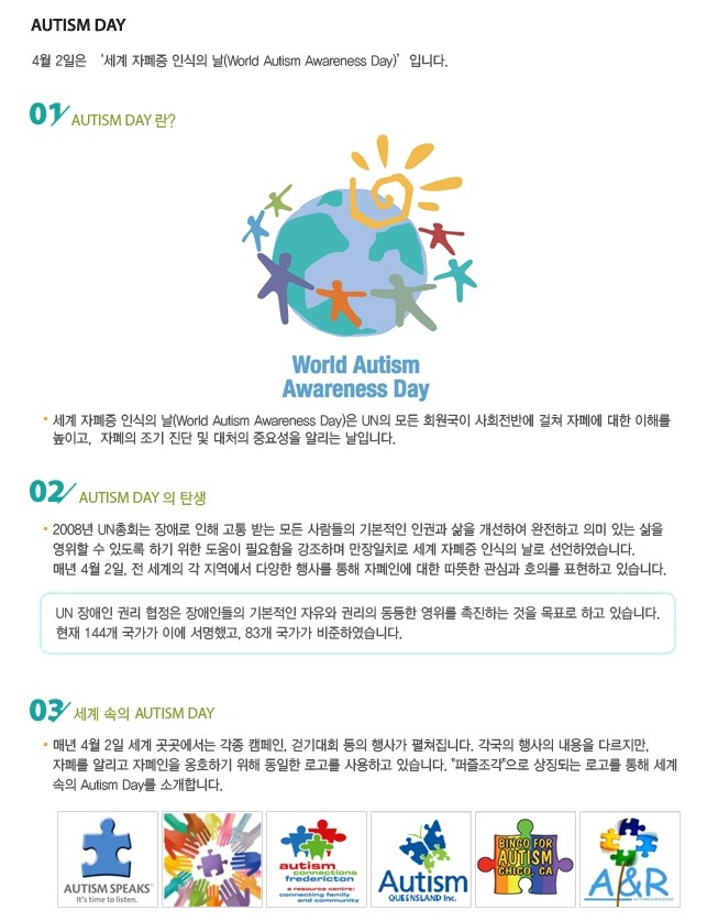 autismkorea_kr_20110404_120113_hlog_a048