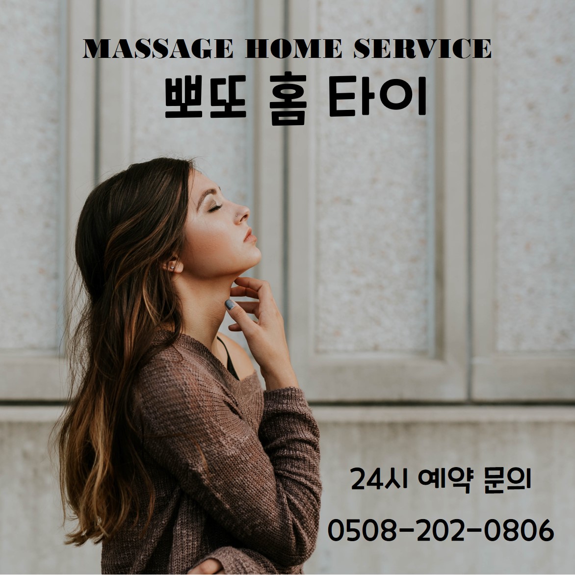 노량진출장마사지 노량진출장안마 노량진홈타이