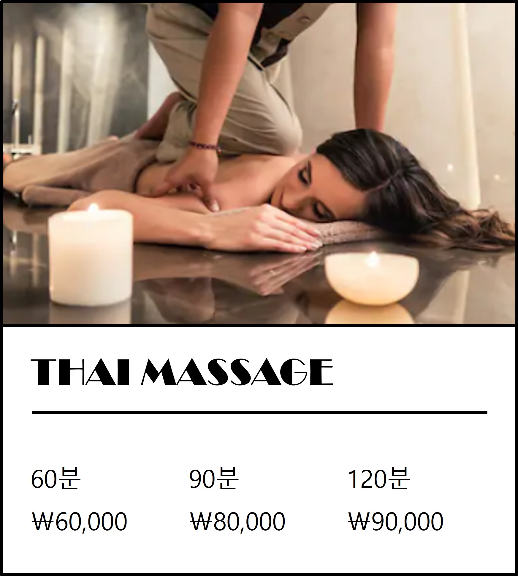 수지출장마사지 타이마사지 가격