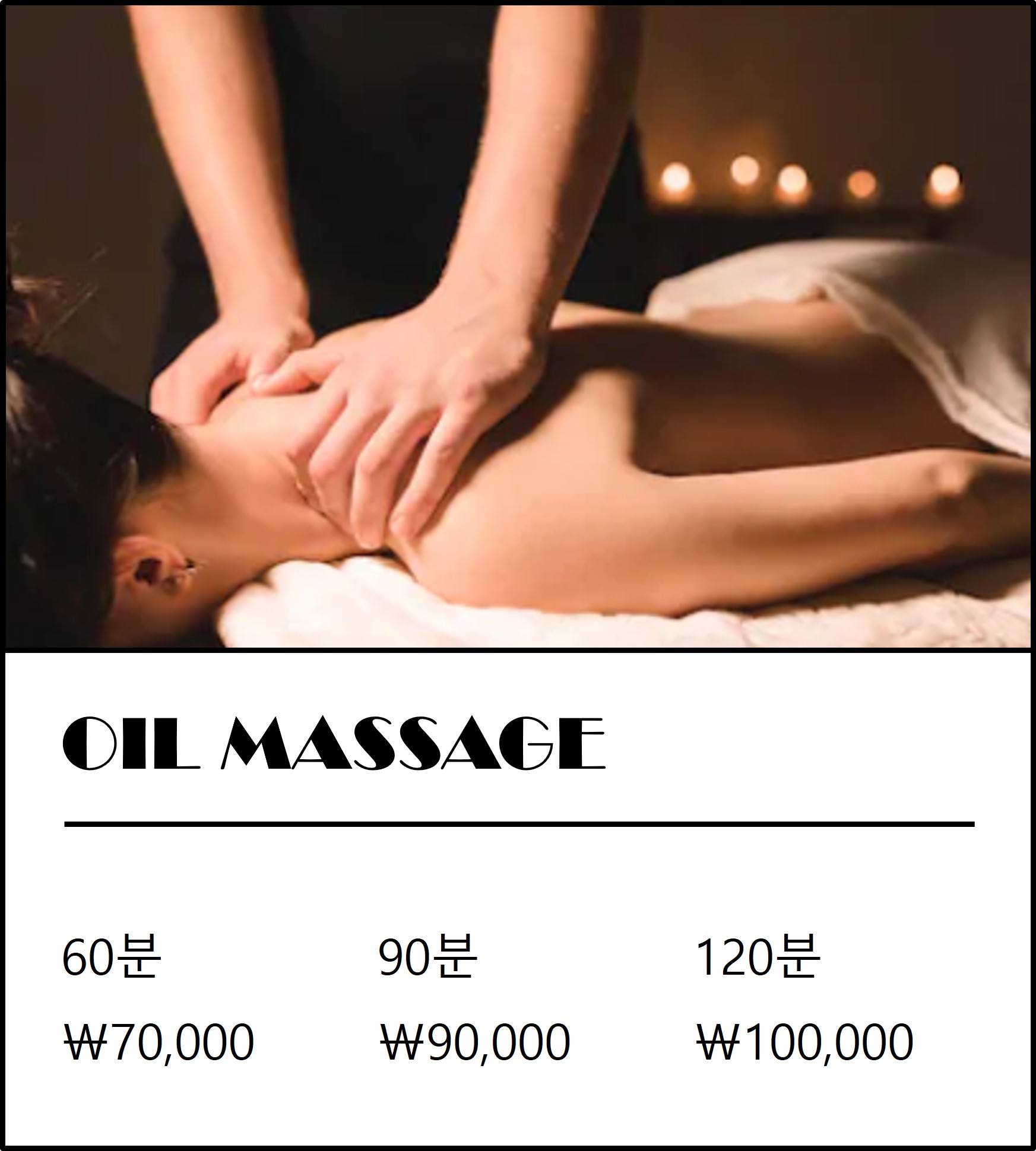 수지출장마사지 아로마마사지 가격