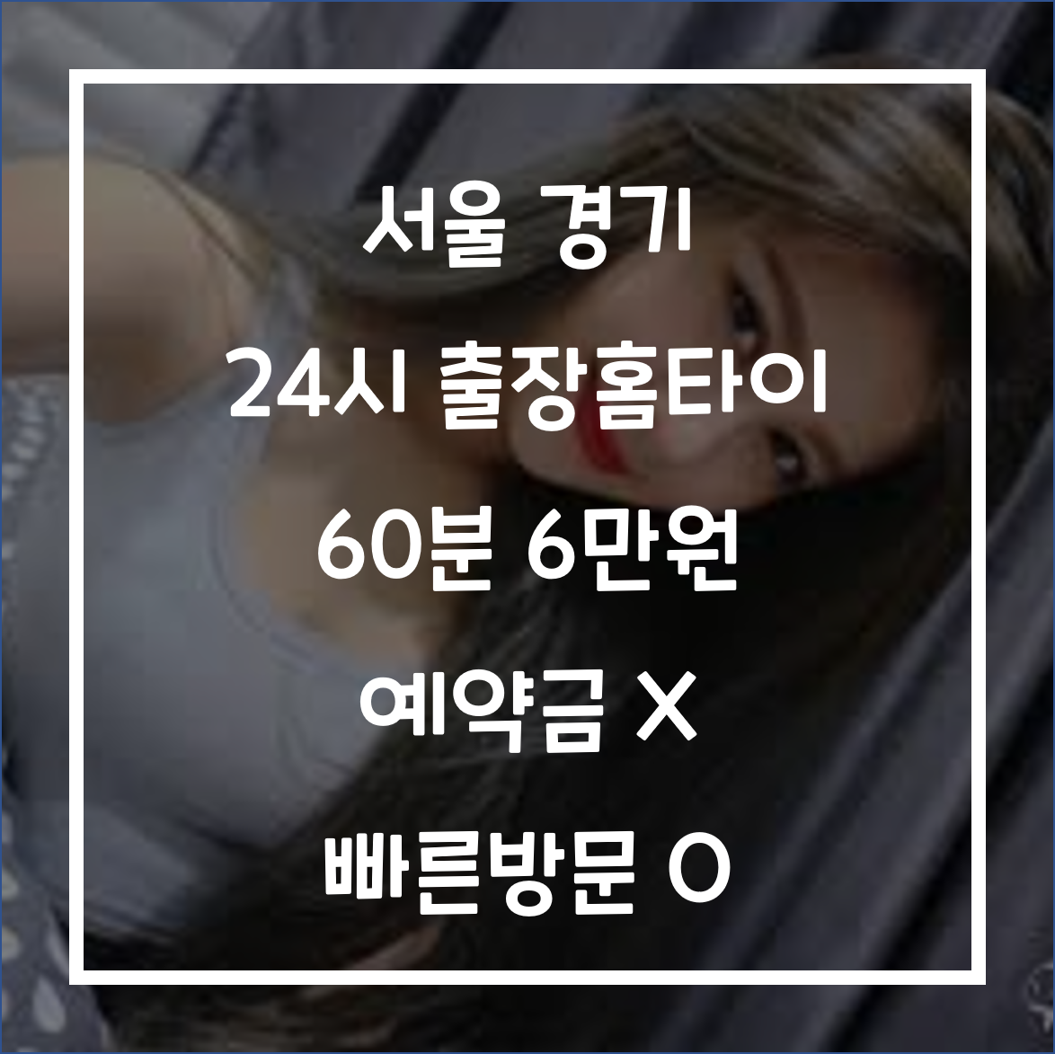 동작구출장마사지 안마 홈타이