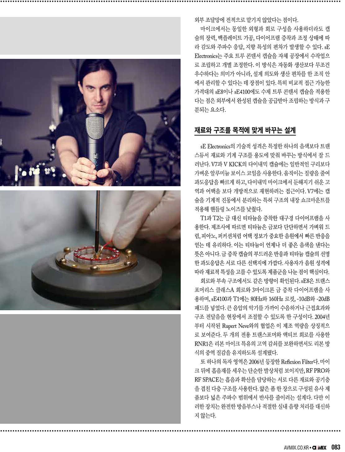sE Electronics, (주)비엘에스와 함께 하다-2.jpg