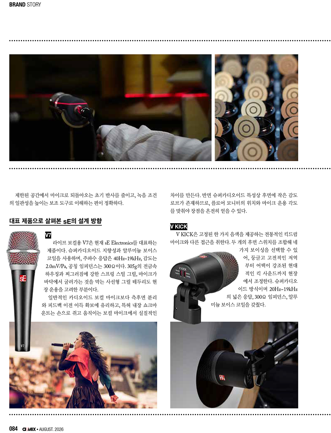 sE Electronics, (주)비엘에스와 함께 하다-3.jpg