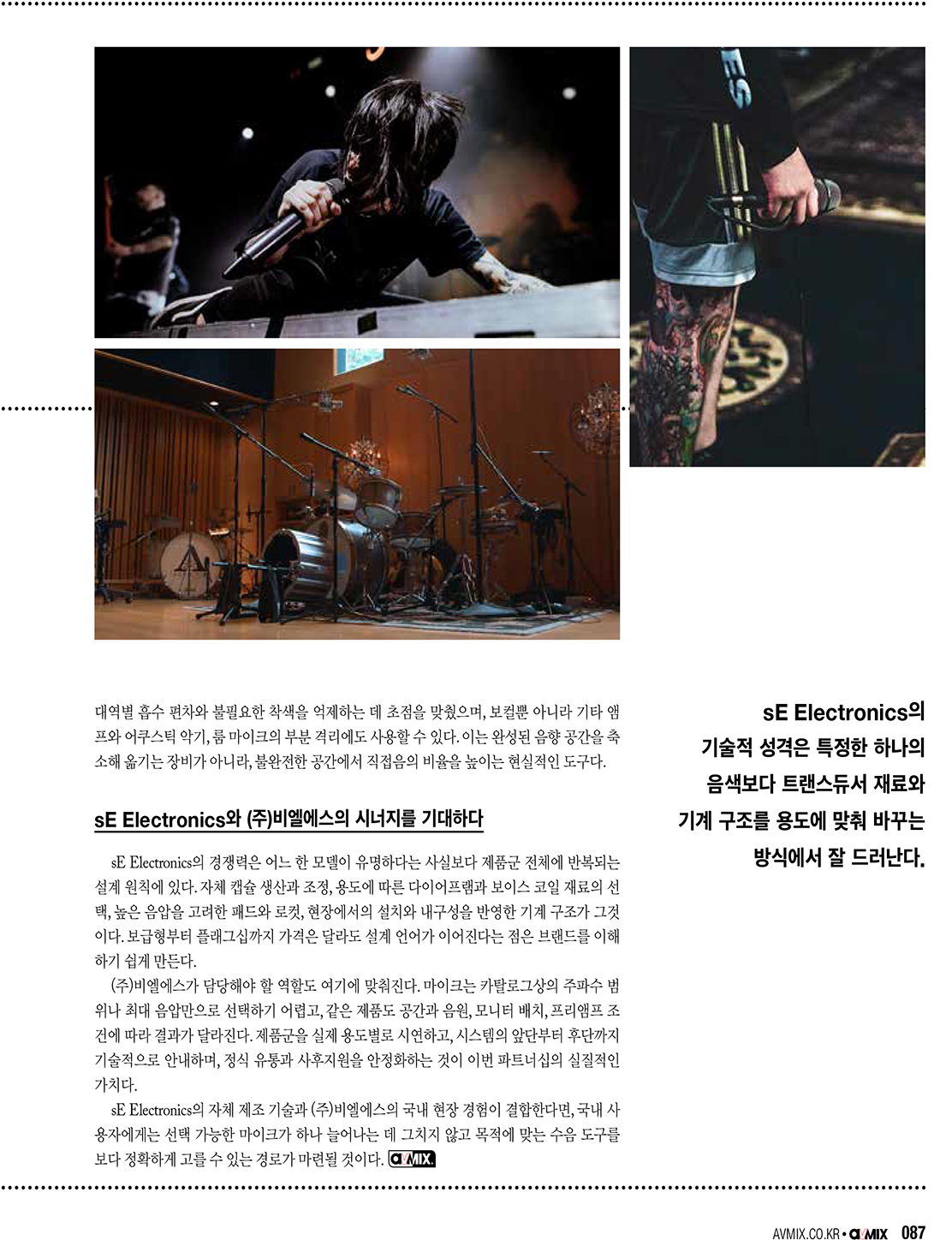 sE Electronics, (주)비엘에스와 함께 하다-6.jpg