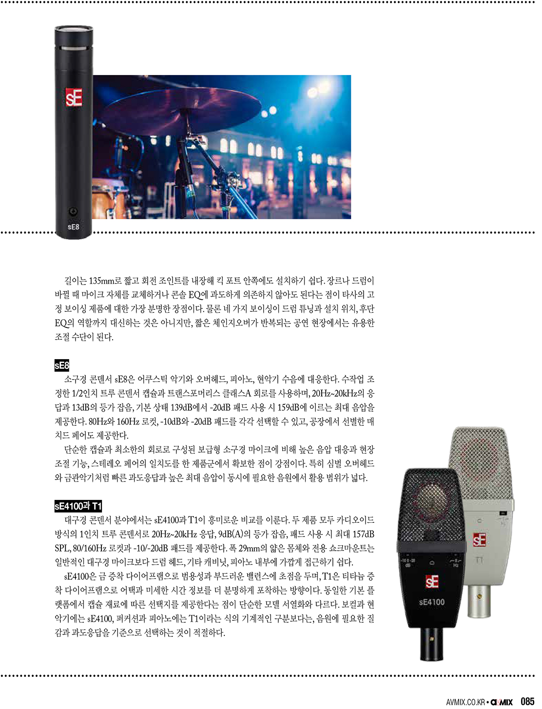 sE Electronics, (주)비엘에스와 함께 하다-4.jpg