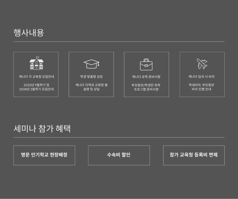 [캐나다유학준비] 캐나다 교육청 세미나 소식! : 성주유학