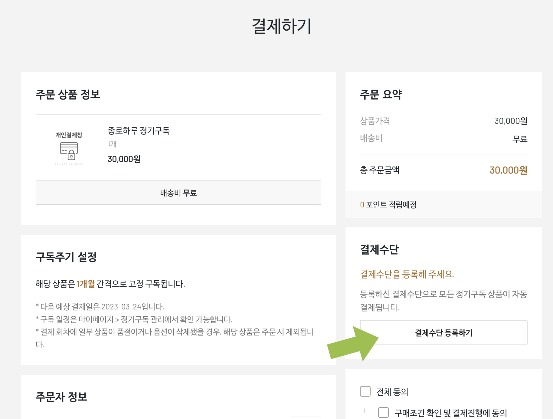 종로하루 개인결제