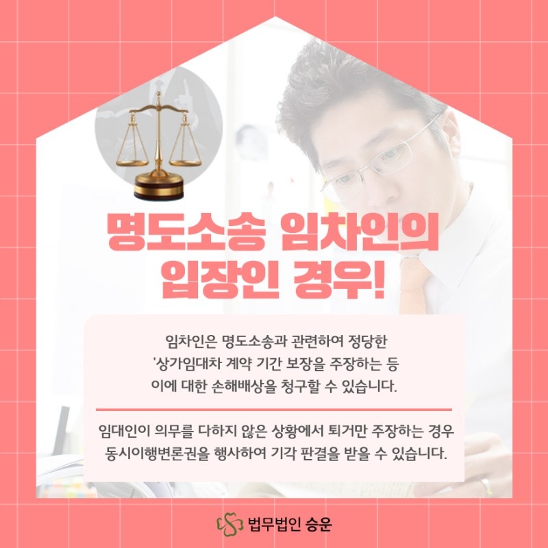 부동산 명도소송 핵심을 짚어드립니다. : 법률사무소덕승재