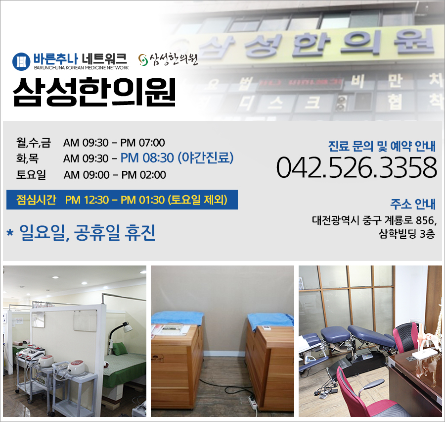삼성 추나요법추천 허리디스크 통증에 효과 1