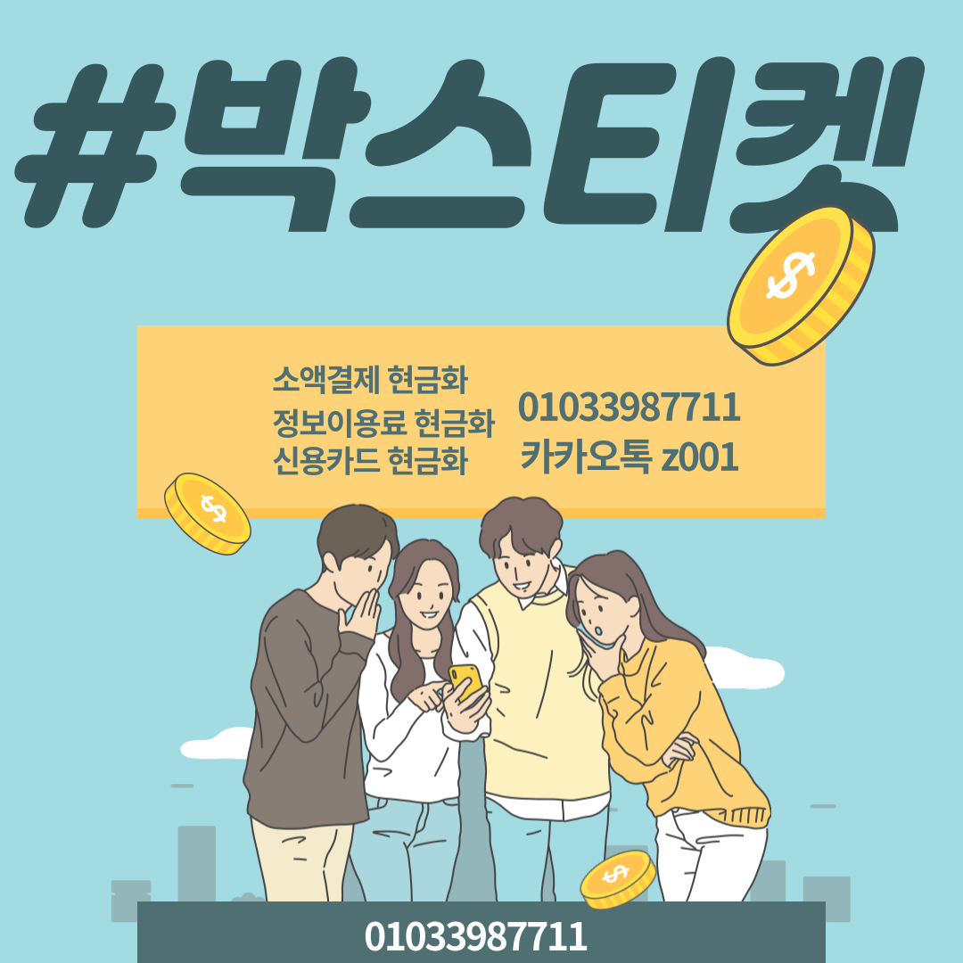 빠른휴대폰소액결제현금화방법[ㅋr톡z001]박스티켓#소액결제현금화후기#소액결제현금화정책전문#휴대폰소액결제현금화후기 : 비케이모터스