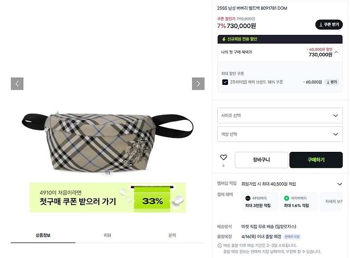 [국내배송] 버버* 수입 남여공용 체크 벨트백