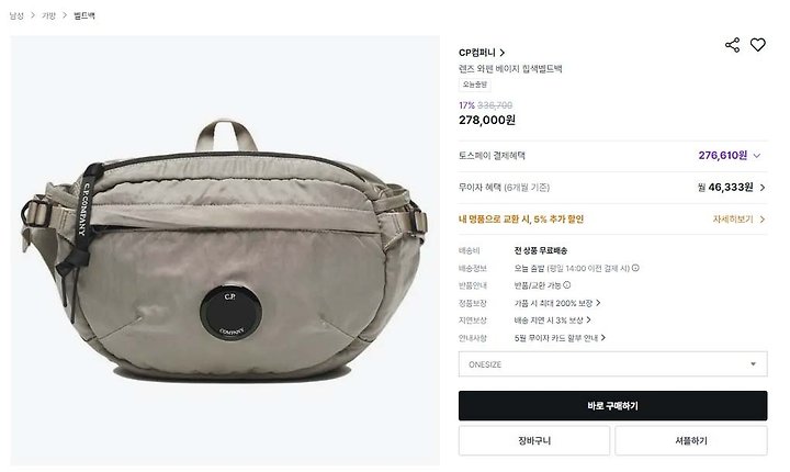 [국내배송] CP컴퍼* 수입 렌즈 와펜 나일론 B 벨트백 샌드