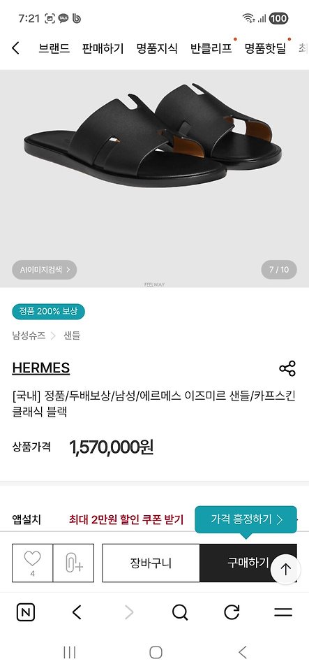 [국내배송] 에르메* 남성 이즈미르 샌들