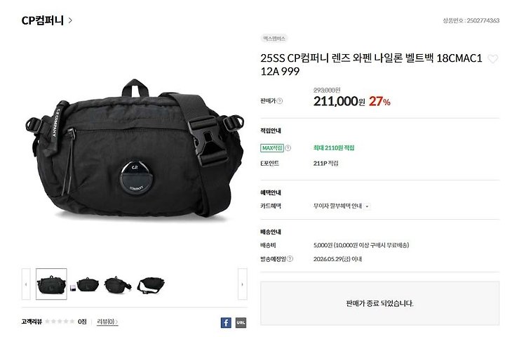 [국내배송 CP컴퍼* 수입 렌즈 와펜 나일론 B 벨트백 블랙
