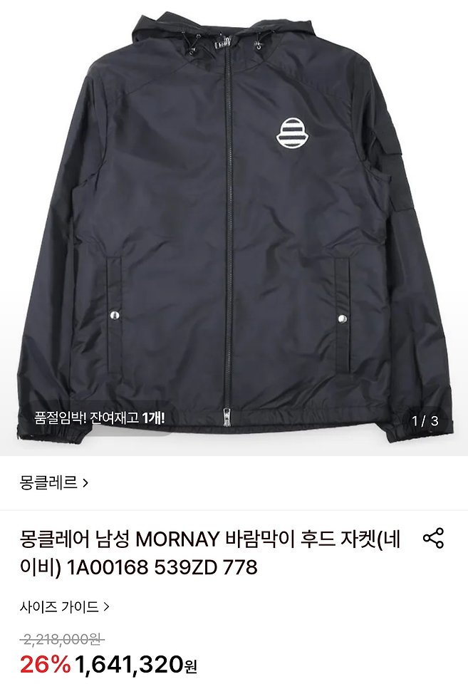 [국내배송] 몽클레* 26FW 디몬트 남자 바람막이 후드 자켓