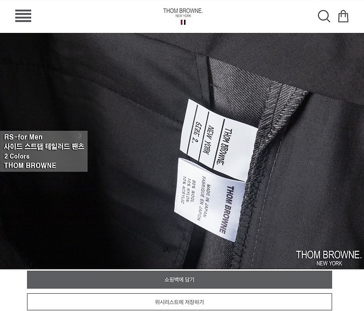 [국내배송] 톰브라* 사이드 스트랩 테일러드 팬츠