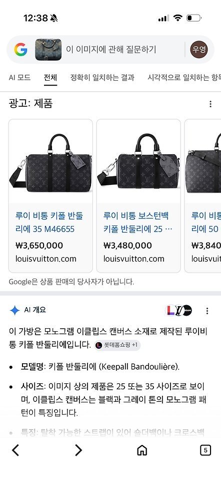 [국내배송] 루이비* 키폴 반둘리에 35 이클립스