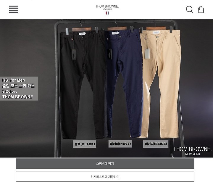 [국내배송] 톰브라* 슬림 코튼 스판팬츠