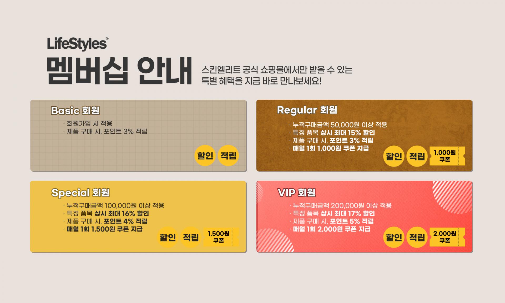 멤버쉽 안내