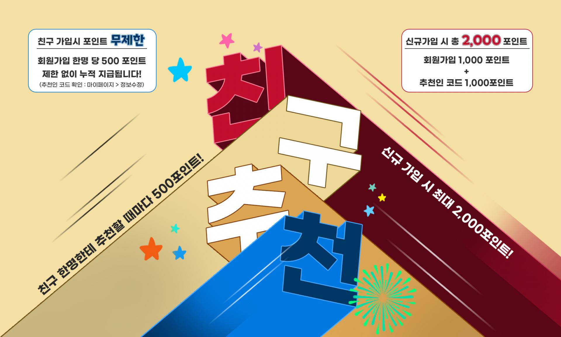친구추천