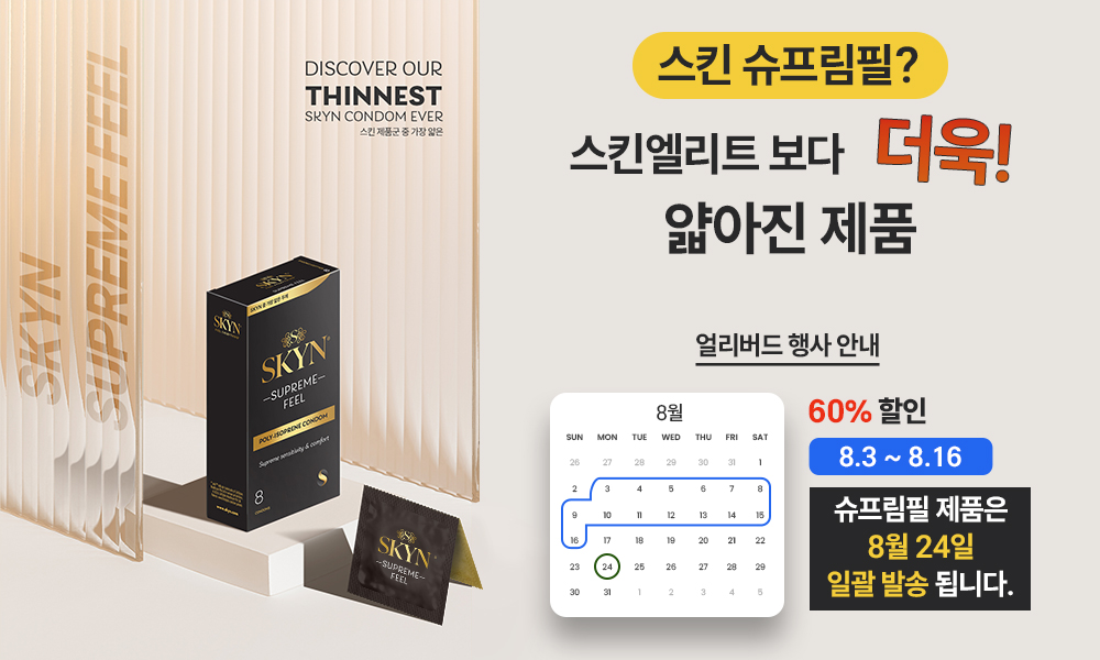 스킨슈프림필 8개입