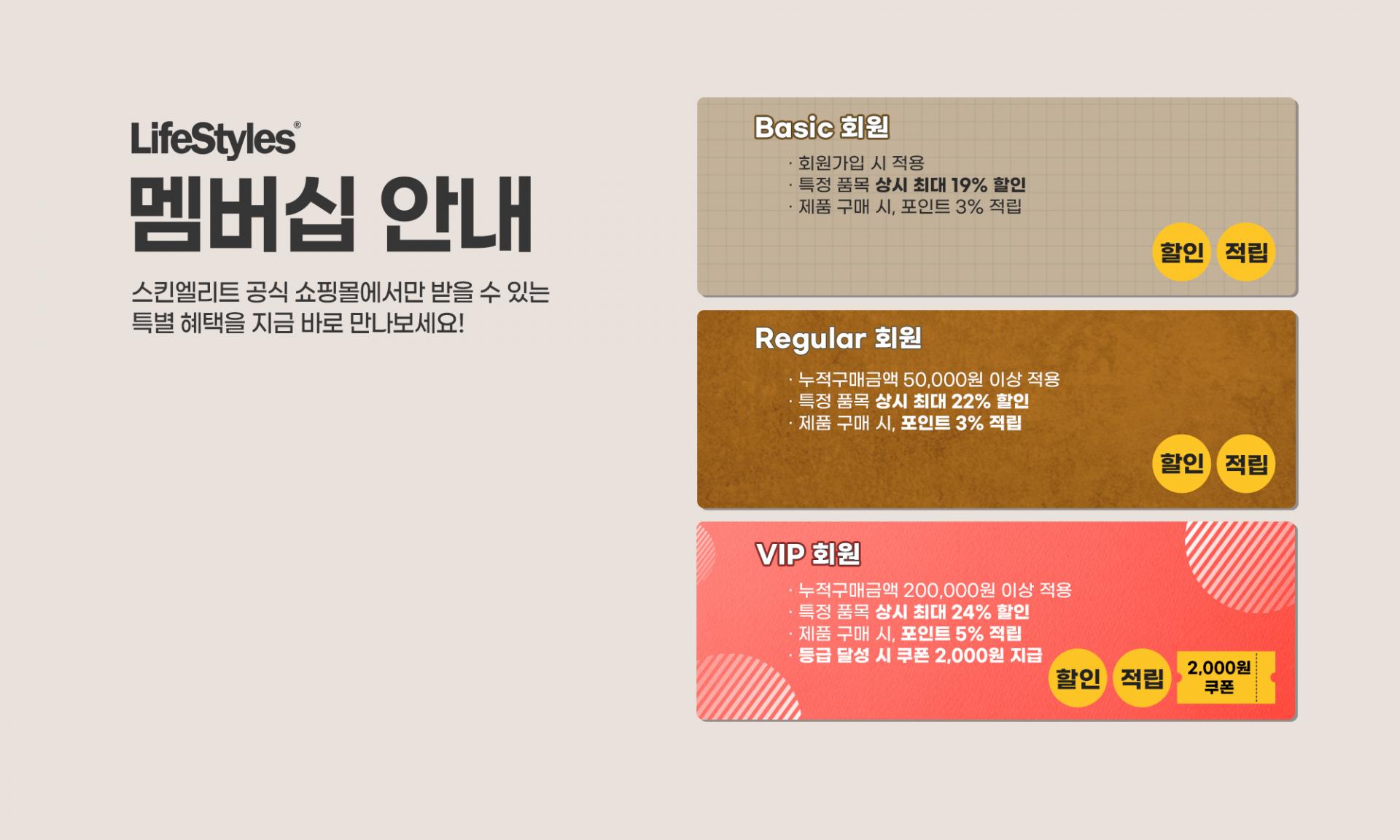 멤버쉽 안내