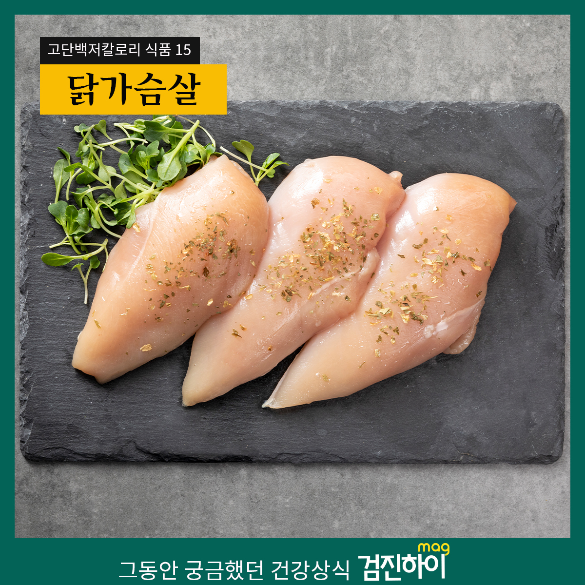 고단백 저칼로리 식품 대표 15가지 : 식품영양정보