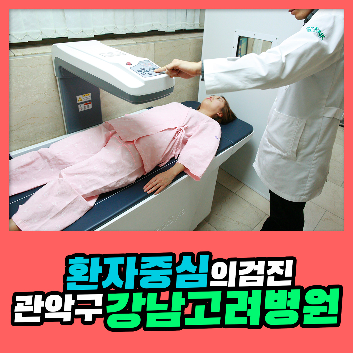 관악구 건강검진센터 / 환자 중심의 검진 강남고려병원 : 제휴병원소식 관악구 건강검진센터 / 환자 중심의 검진 강남고려병원 : 제휴병원소식