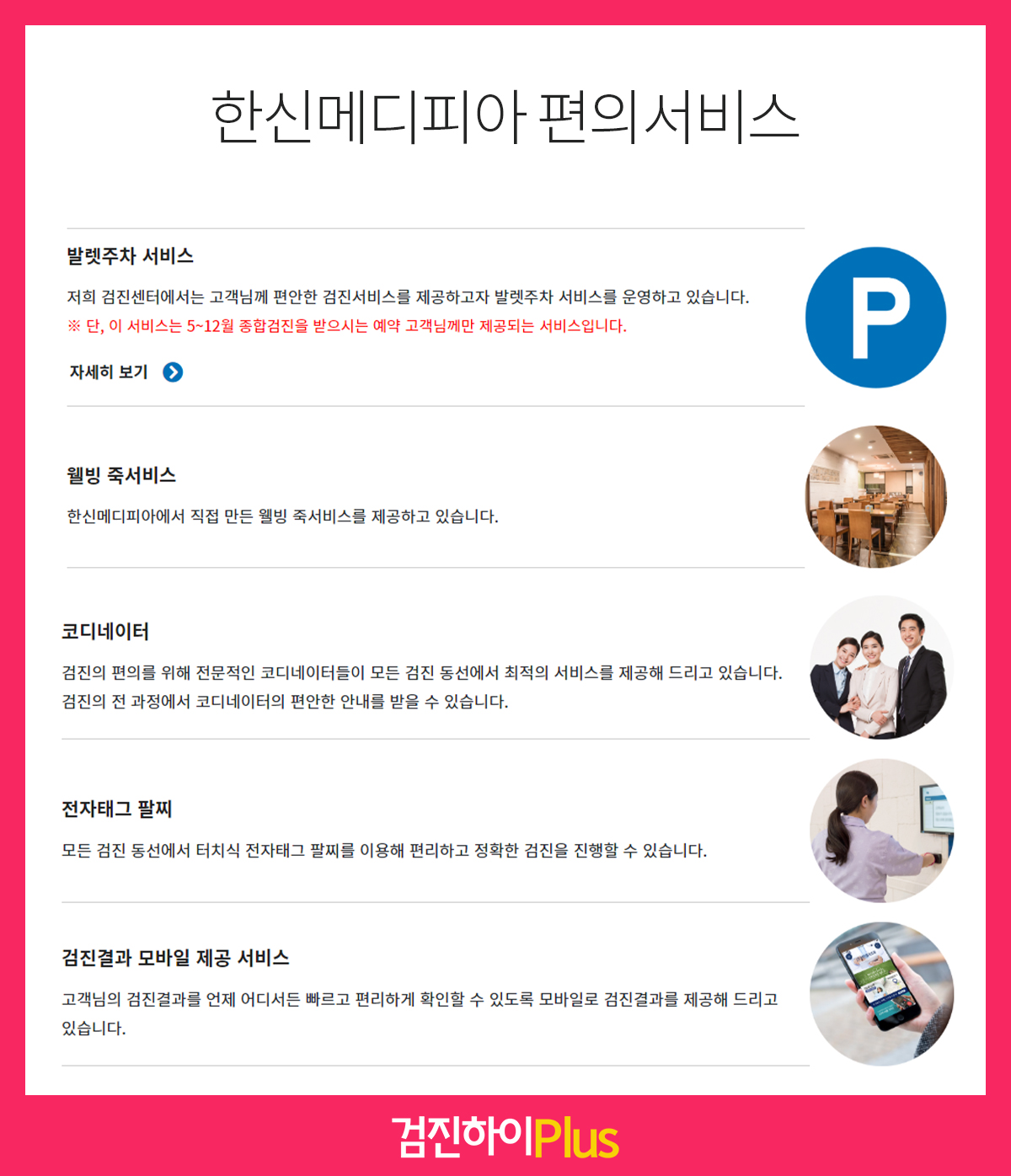 서초건강검진 / 한신메디피아 2030 종합검진[기획①] : 제휴병원소식