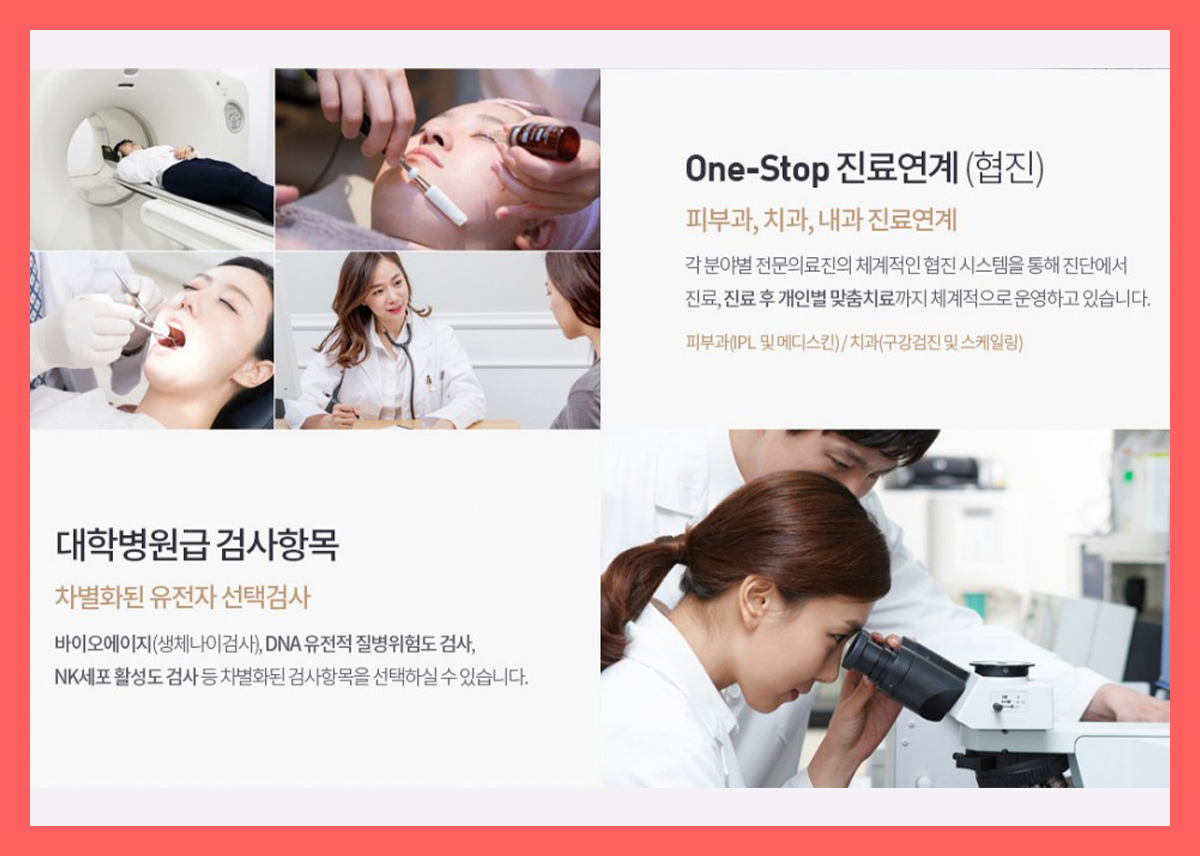 강남 종합 건강검진센터 / 미래의료재단, 신속하고 정확한 건강검진 : 건강검진정보