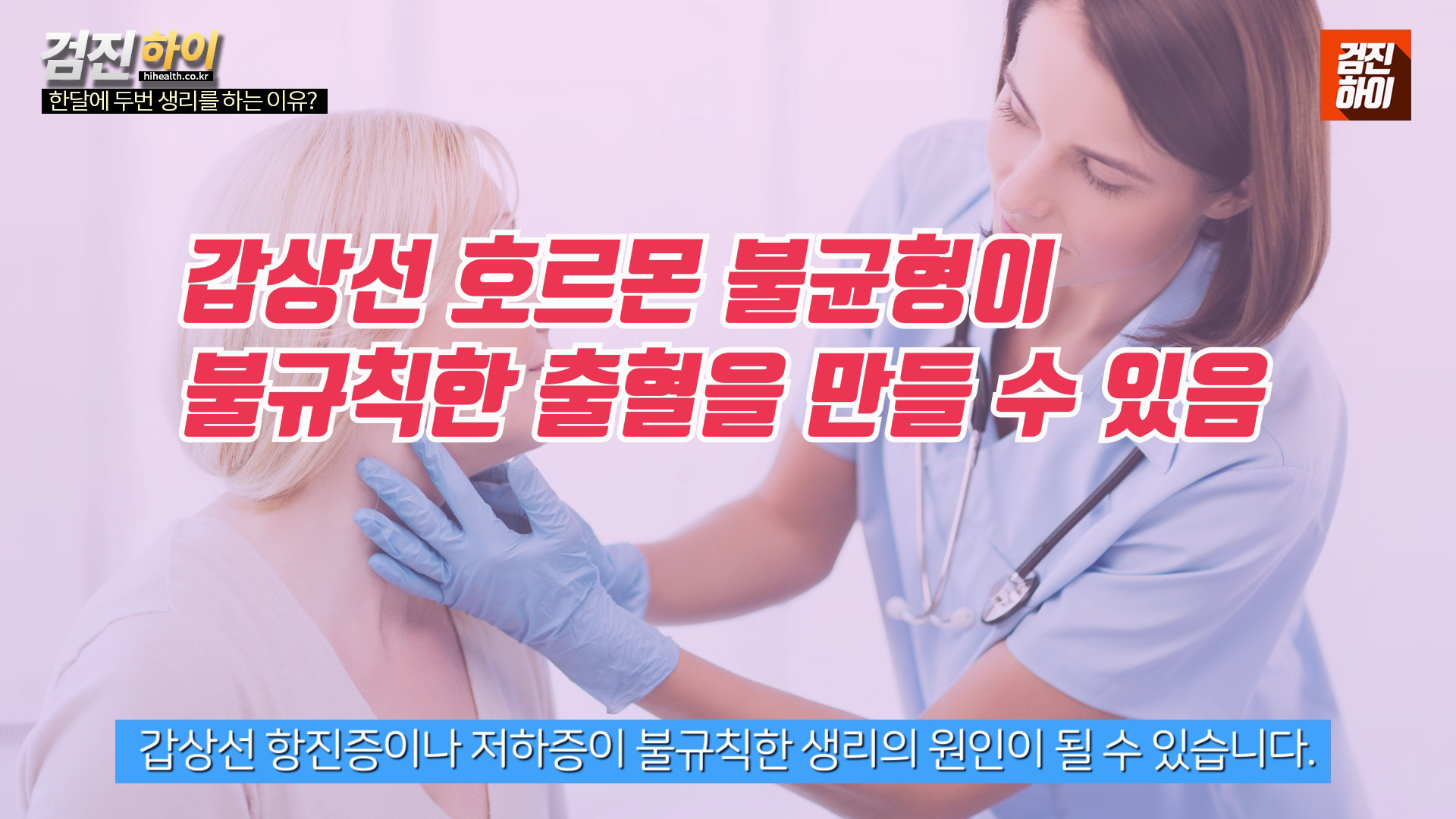 한 달에 두 번 생리하는 이유 11가지 '왜? 나에게보다는 원인을' : 건강검진정보