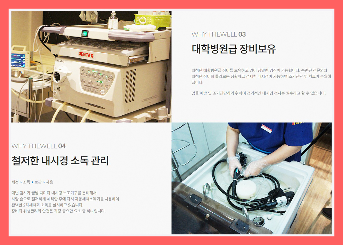 영통 종합 건강검진센터 / 정밀 종합검진은 더웰병원에서 : 건강검진정보