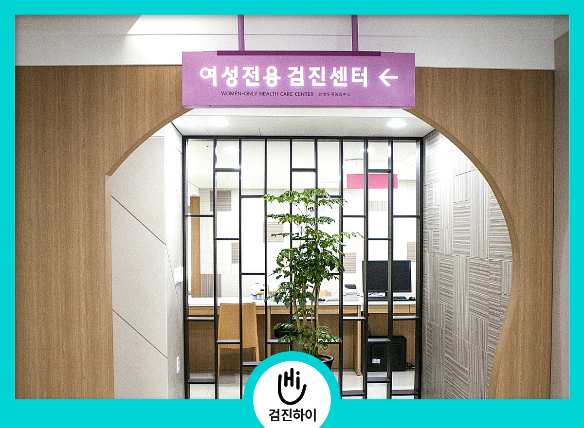 송파여성건강검진 / 다온헬스케어에서 슬기로운 검진생활 : 제휴병원소식