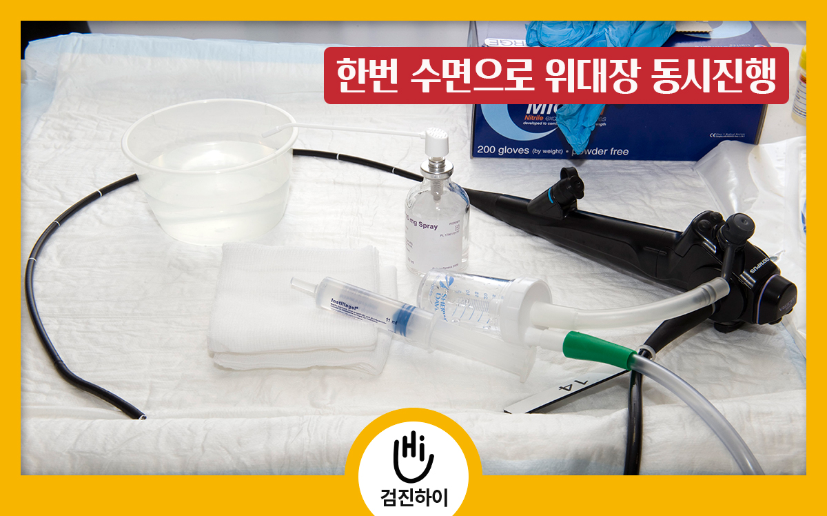 저는 기초건강검진 + 수면위 / 대장내시경 검사를 위해 대구 남구 드림종합병원에 갔습니다.