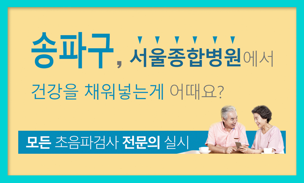 송파구 건강검진 추천 여성이라면 유방촬영술 검사 필수 3